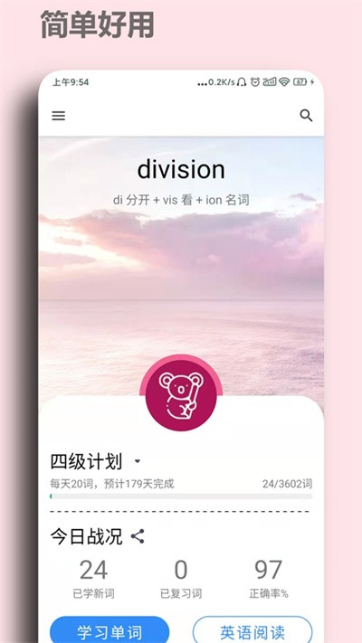简单单词音标拼读截图2