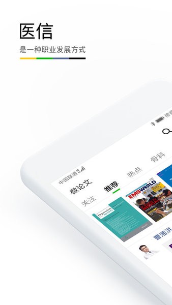 医信medchat截图1