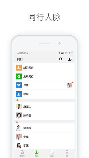 医信medchat截图2