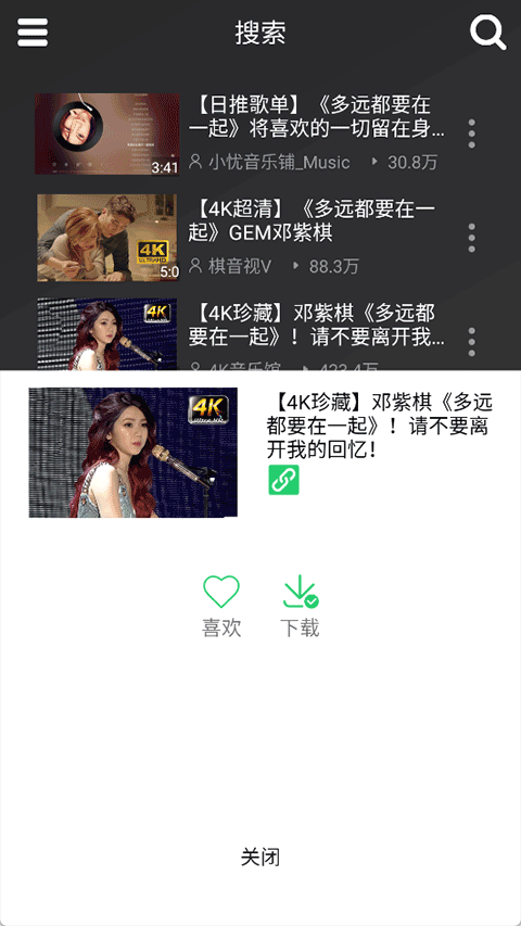 qb音乐下载免费版截图2