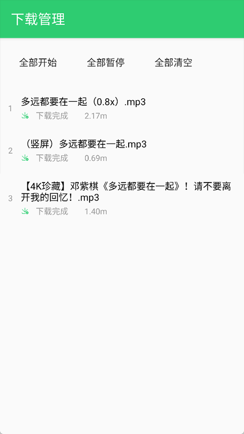 qb音乐下载免费版截图3