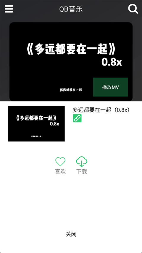 qb音乐下载免费版截图4