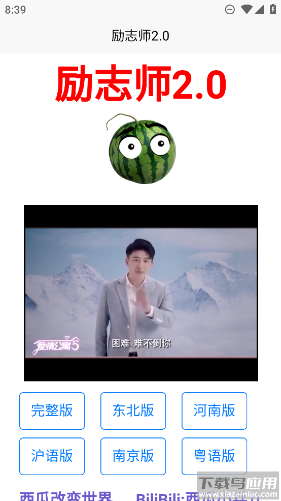 励志师2.0app截图1