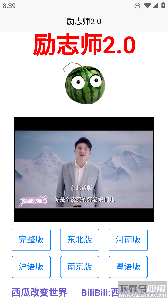 励志师2.0app截图2