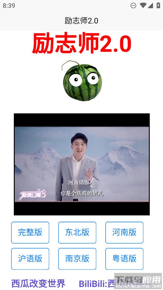 励志师2.0app截图3