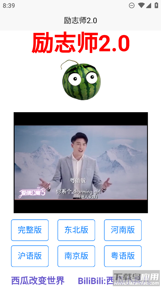 励志师2.0app截图4