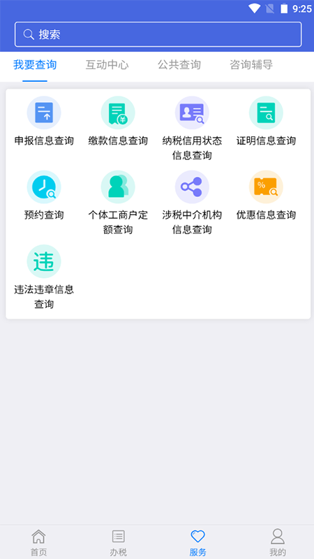 江苏省电子税务局(江苏税务)app截图4