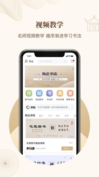 指正书法app