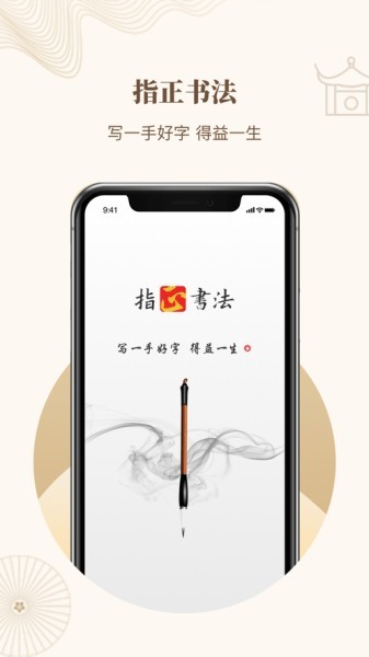 指正书法软件截图1