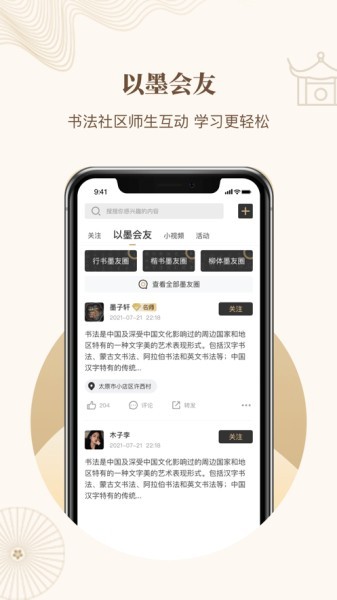 指正书法软件截图4