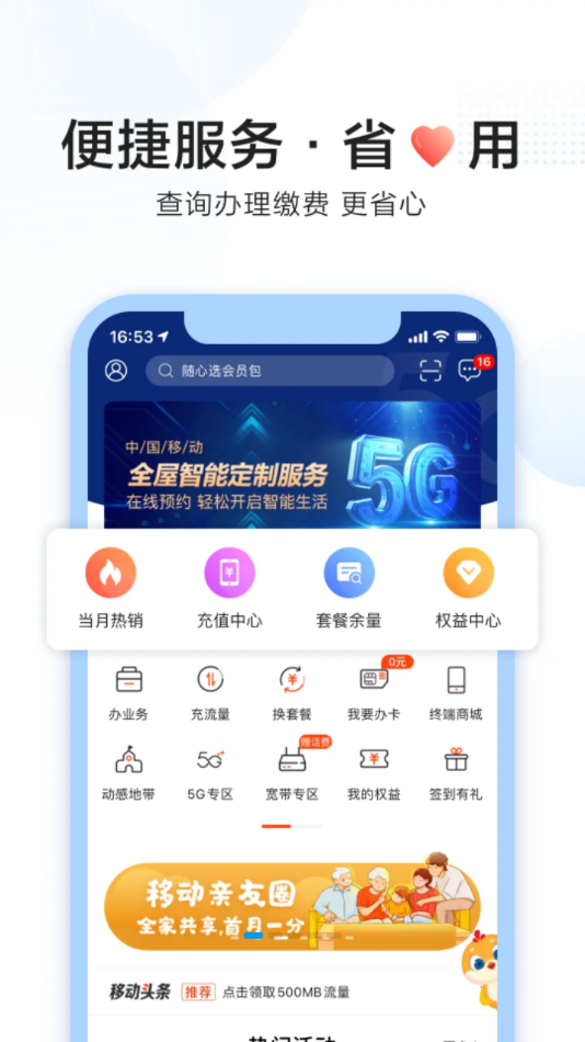 中国移动河北app下载截图1