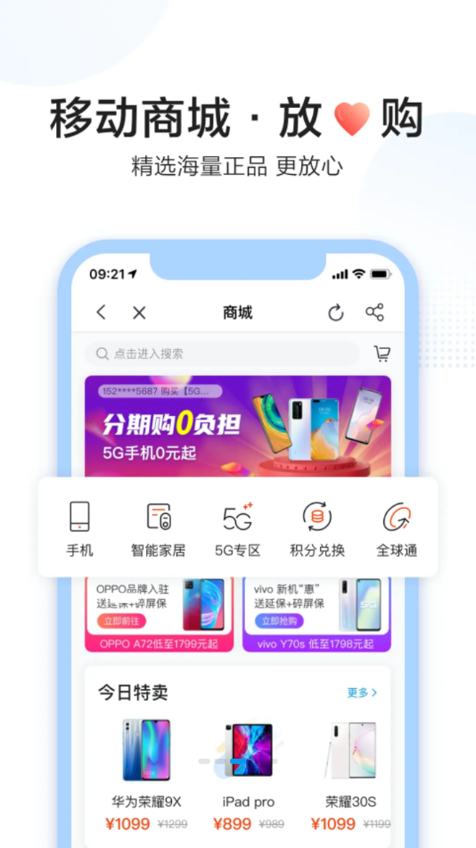 中国移动河北app下载截图3