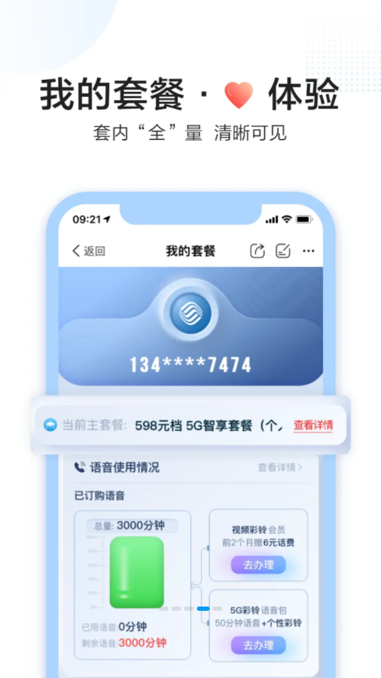 中国移动河北app下载截图4