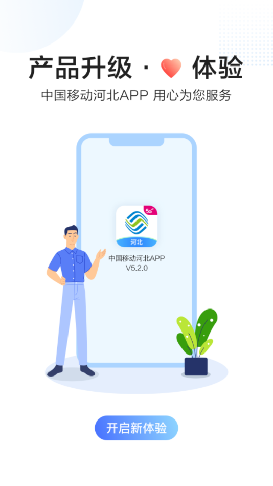 中国移动河北app下载截图5