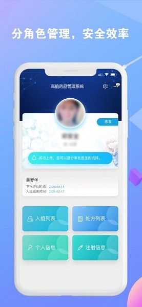 高值药品管理系统apk安装包截图2
