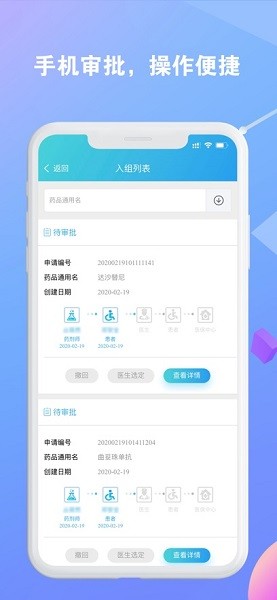 高值药品管理系统apk安装包截图3