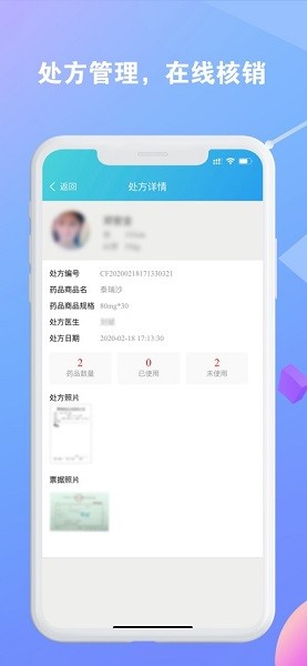 高值药品管理系统apk安装包截图4