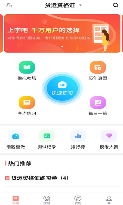 货运资格证手机版截图2