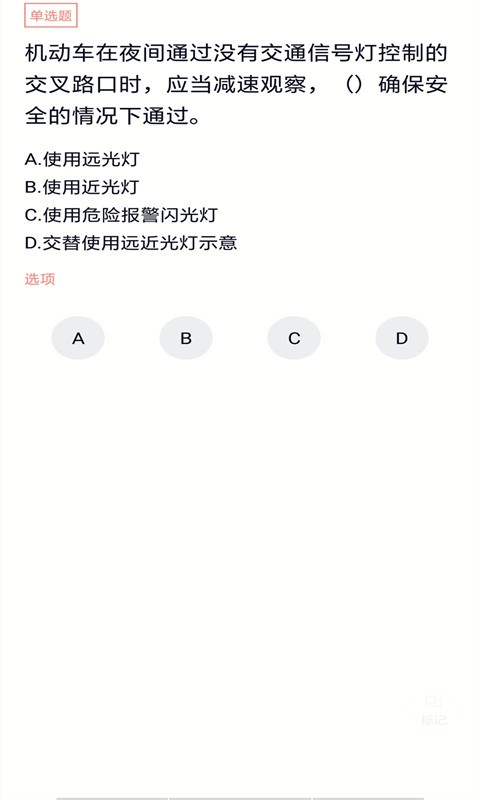 货运资格证手机版截图3