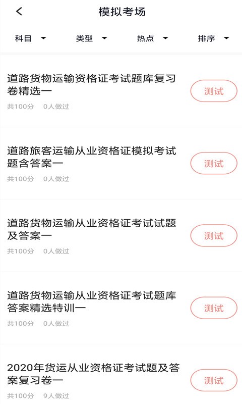 货运资格证手机版截图4