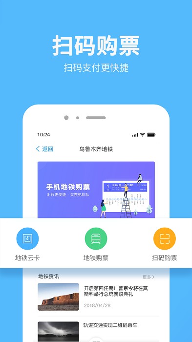 乌鲁木齐地铁官方app截图1