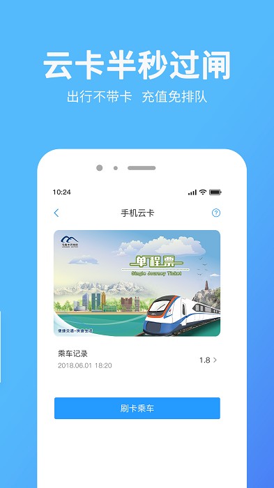 乌鲁木齐地铁官方app截图2