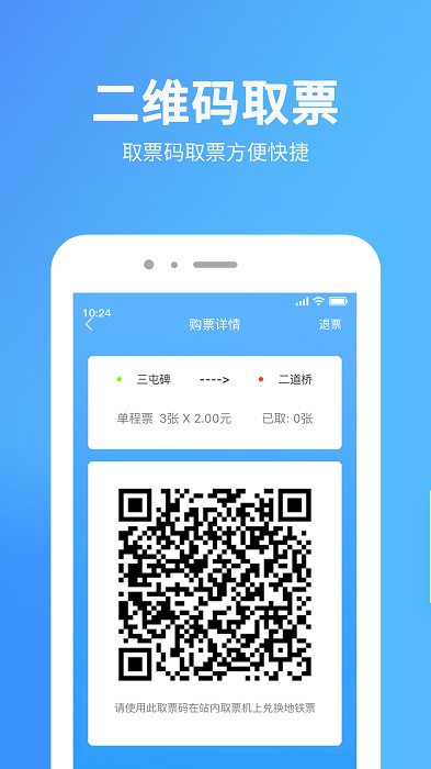 乌鲁木齐地铁官方app截图3