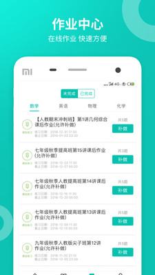 智学网学生端app下载安装