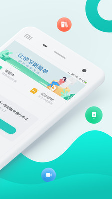 智学网学生端app下载安装官方截图2
