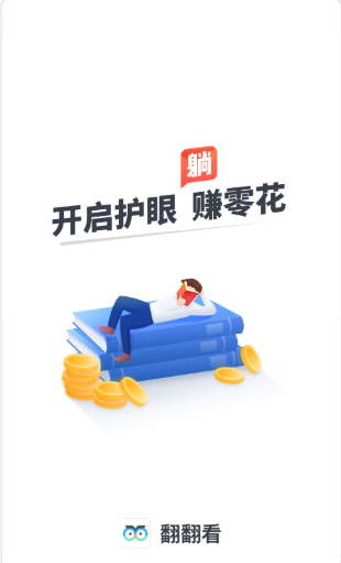 翻翻看app截图1