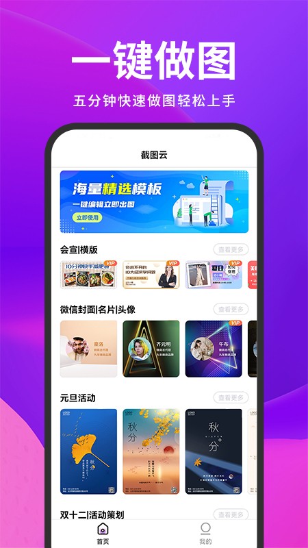 截图云app最新版截图1