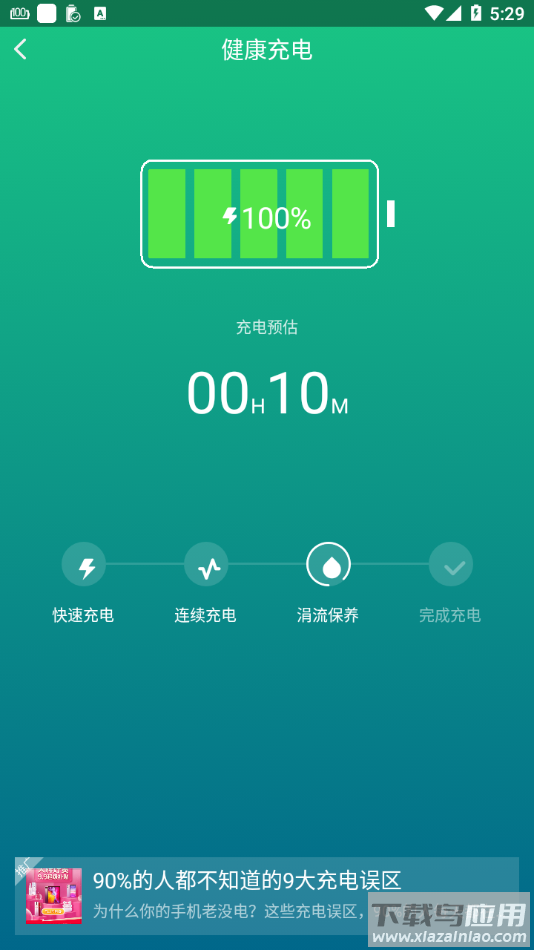 金山电池医生app截图1
