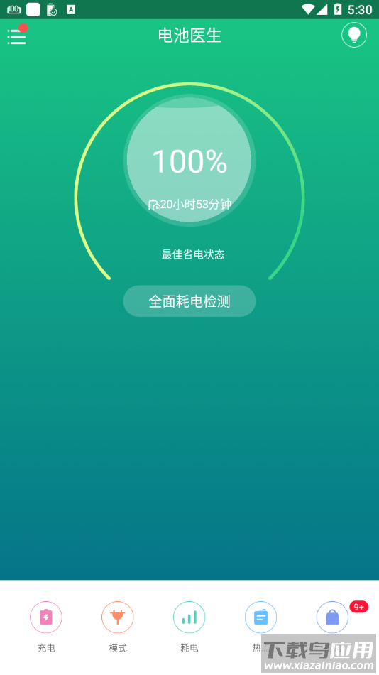 金山电池医生app截图2