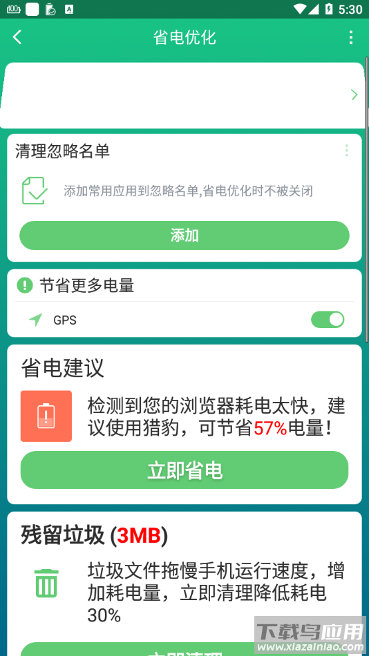 金山电池医生app截图3