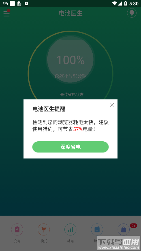 金山电池医生app截图4