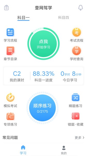 壹网驾学app截图3