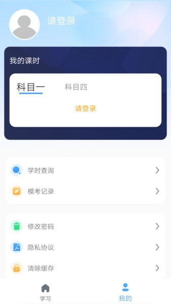 壹网驾学app截图4