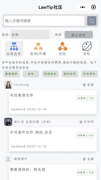 律师云助理软件截图1