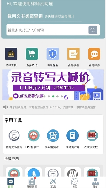律师云助理软件截图2