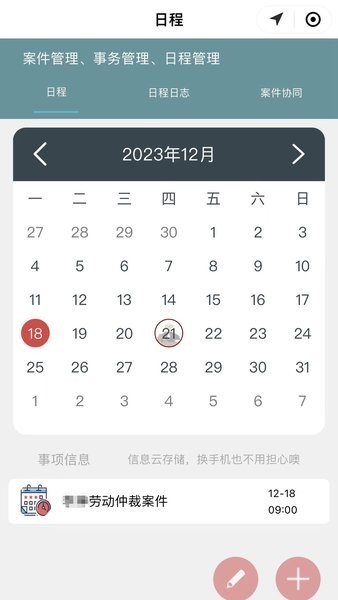 律师云助理软件截图3