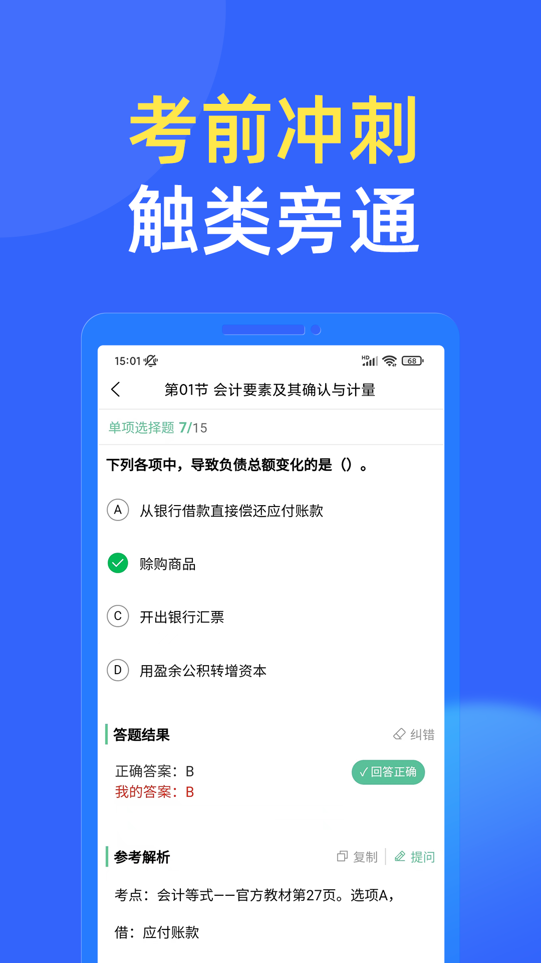 科科通app截图1