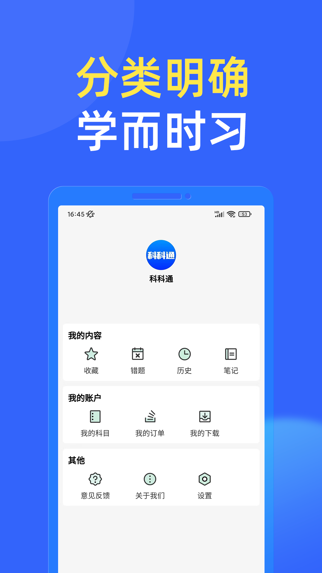 科科通app截图2