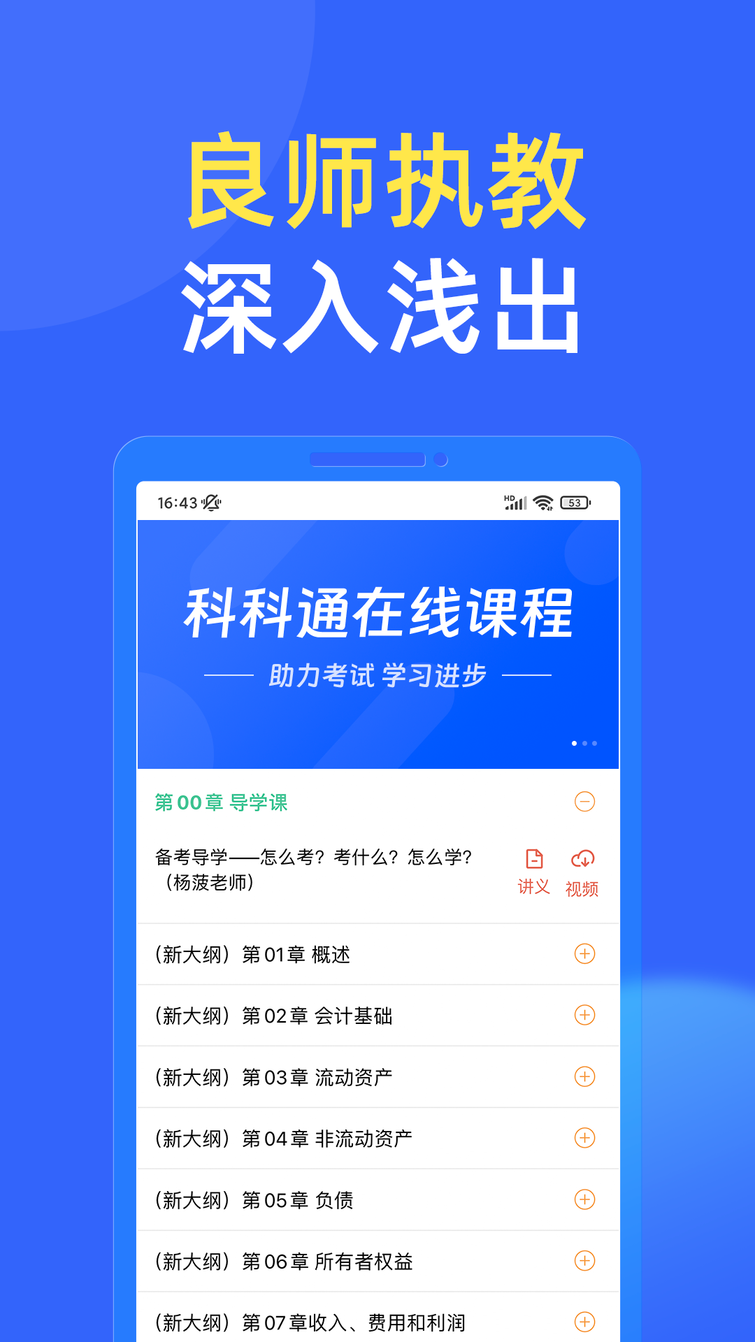 科科通app截图3