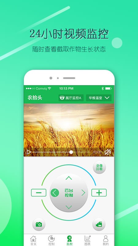农抬头智慧农业云平台截图1