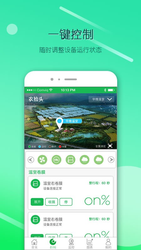 农抬头智慧农业云平台截图2