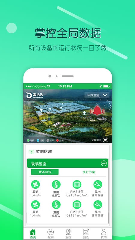 农抬头智慧农业云平台截图4