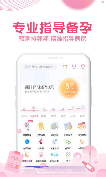 疯狂造人备孕软件截图1