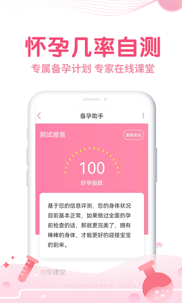 疯狂造人备孕软件截图2