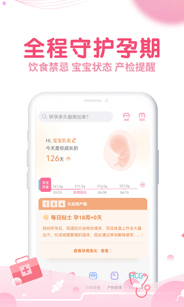 疯狂造人备孕软件截图3