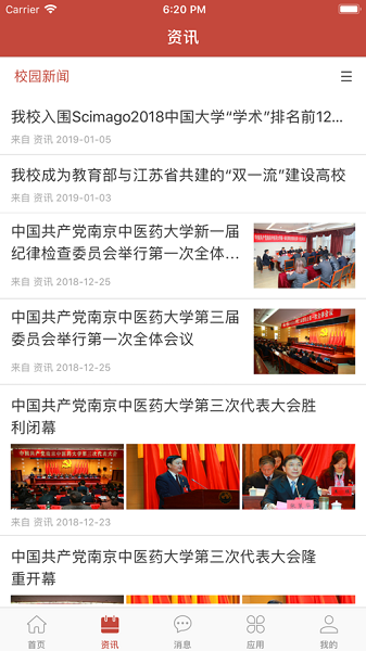 南京中医药大学i南中医截图3